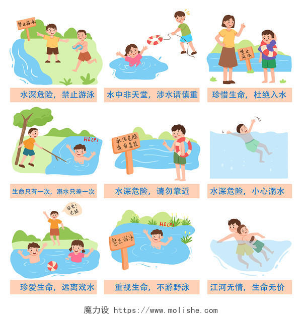 彩色卡通防止溺水禁止游泳安全教育宣传插画套图PNG素材防溺水
